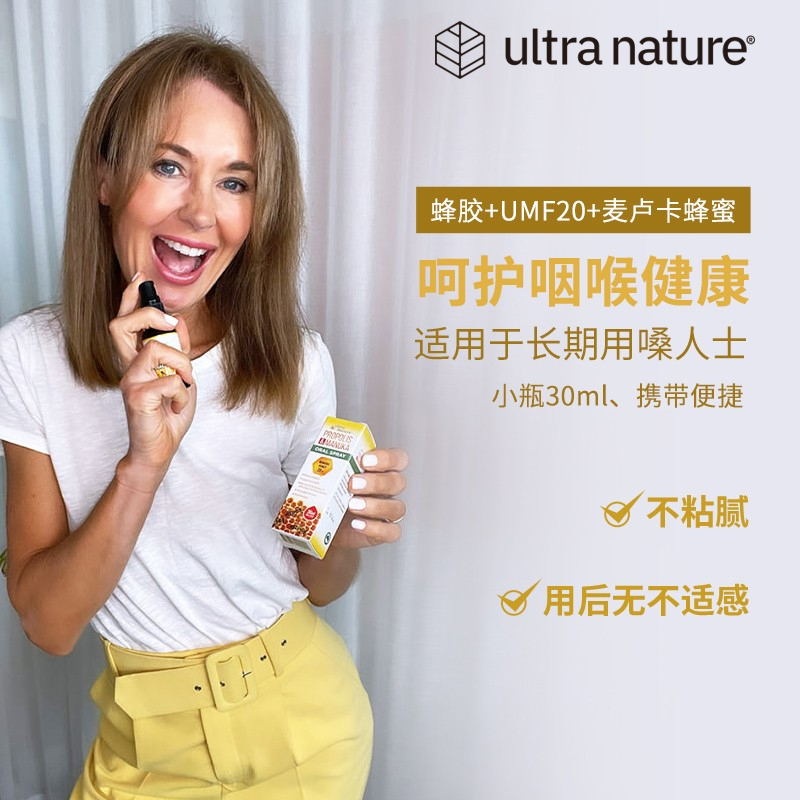 澳洲Ultra Nature麦卢卡蜂胶润喉喷雾护嗓教师清肺润肺糖浆 - 图1