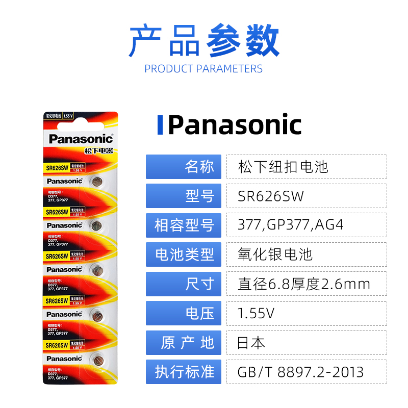 松下原装进口SR626SW氧化银手表电池377适用斯沃琪Swatch飞亚达天王天梭罗西尼天王表石英表电池纽扣小粒电子-图0