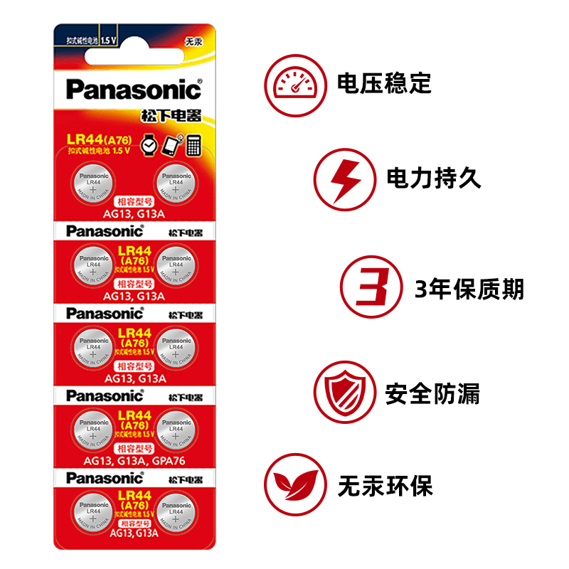 松下LR44纽扣电池A76数显游标卡尺科学函数计算器手表357A LR1154儿童玩具车小夜灯闹钟挂历台历圆形电子AG13