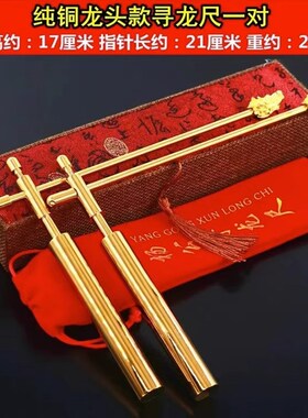 杨公正品台湾寻龙尺高精度纯铜寻龙尺专业唐人街探案探测仗