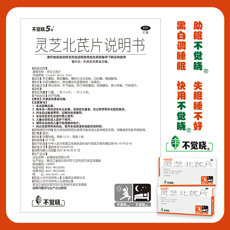 不觉晓灵芝北芪片中药养心安神补气益血神经衰弱入睡失眠专用效药 - 图1