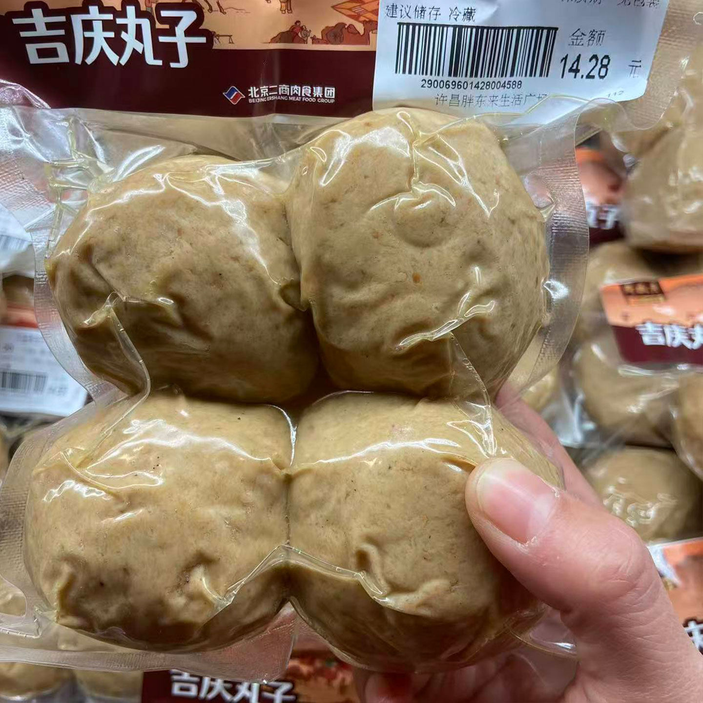 胖东来月盛斋吉庆丸子火锅丸类手工制作传统口味冷冻食品超市正品,淘宝优惠券,粉丝福利购,淘宝优惠卷