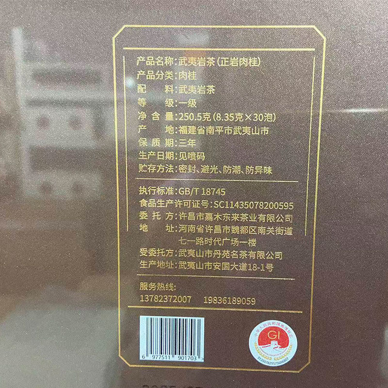 【胖东来代购】DL正岩肉桂福建南平武夷山岩茶一级茶叶礼盒装,淘宝优惠券,粉丝福利购,淘宝优惠卷