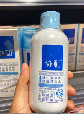 胖东来代购协和维生素原B5精华