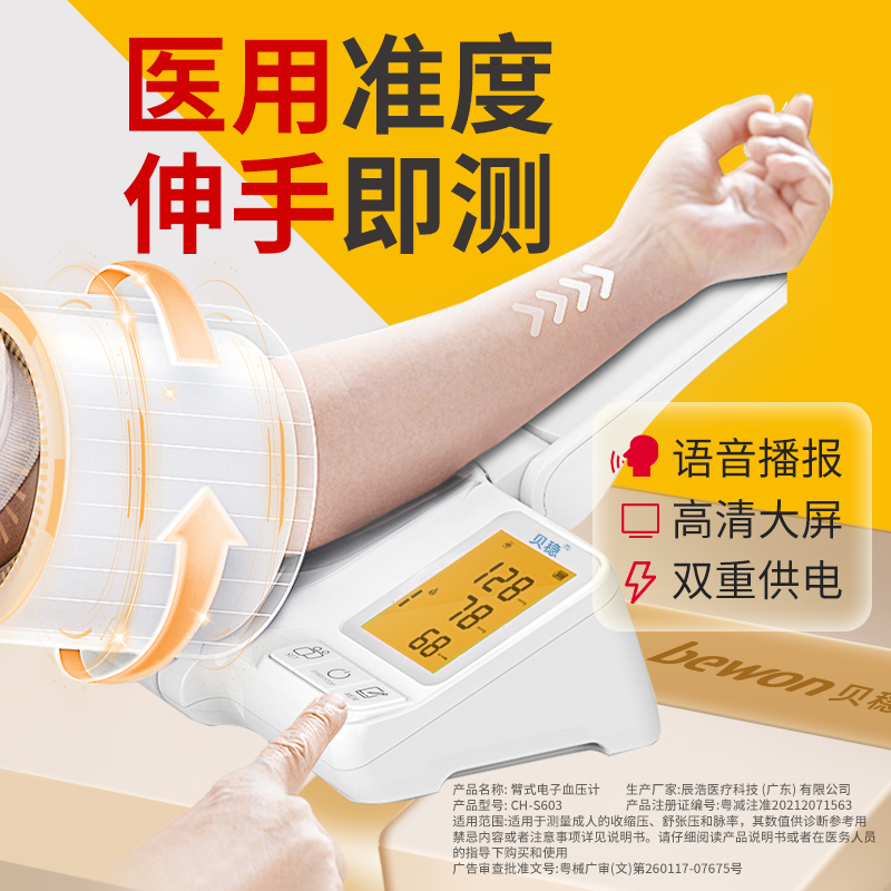 贝稳套筒血压家用测量仪高精准医用量血压臂筒电子血压计医院同款