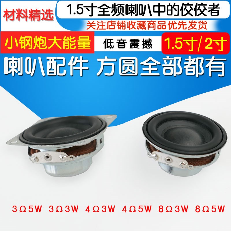 适用1.5寸40mm喇叭小米小钢炮低音全频3欧4欧3瓦5W音箱嗽叭扬声器 - 图0