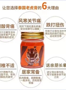 泰国进瓶装金老虎膏颈肩腰椎风湿肩周关节透骨膏跌专用止痛膏