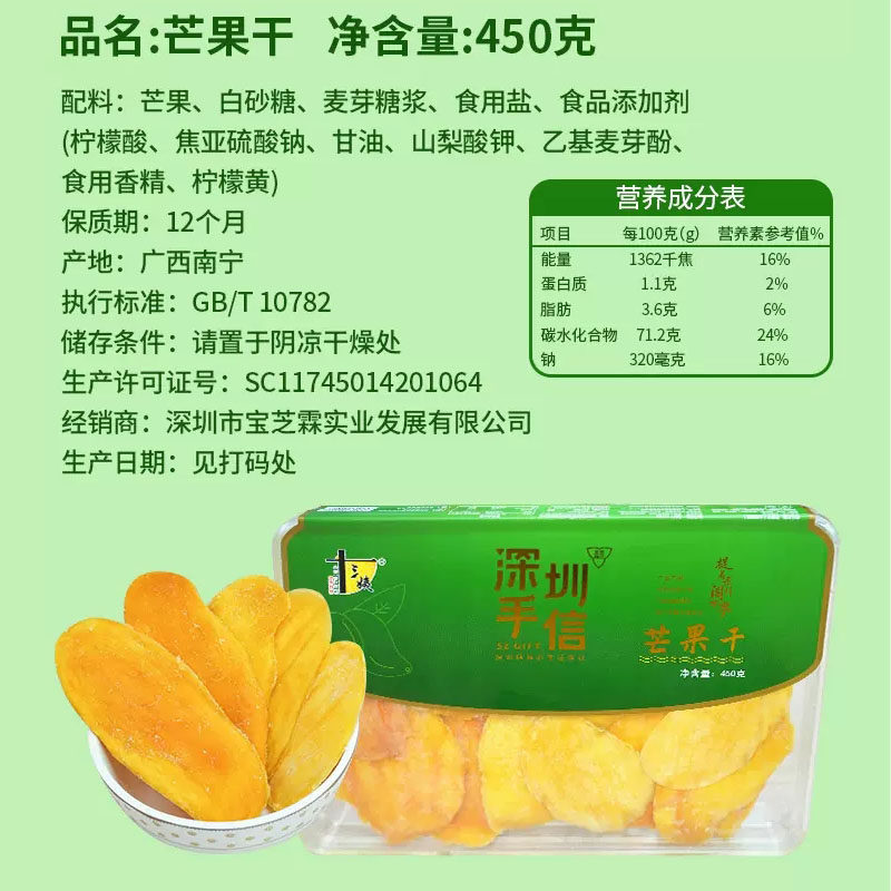  十三姨旗舰芒果干