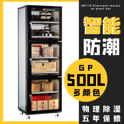ARITTE艾励特透明电子防潮箱存茶叶白茶普洱茶除湿柜摄影器材单反相机工业防潮柜大容量包包手袋密封展示400L - 图1