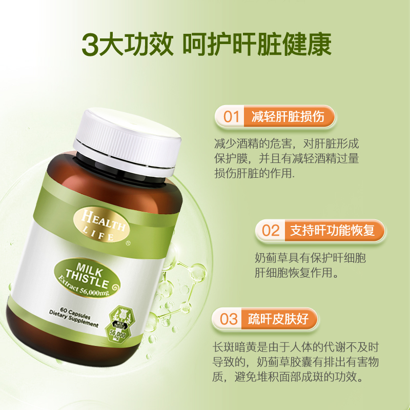 HealthLife海斯康宝护肝片高浓度奶蓟草解酒熬夜保健护肝胶囊60粒