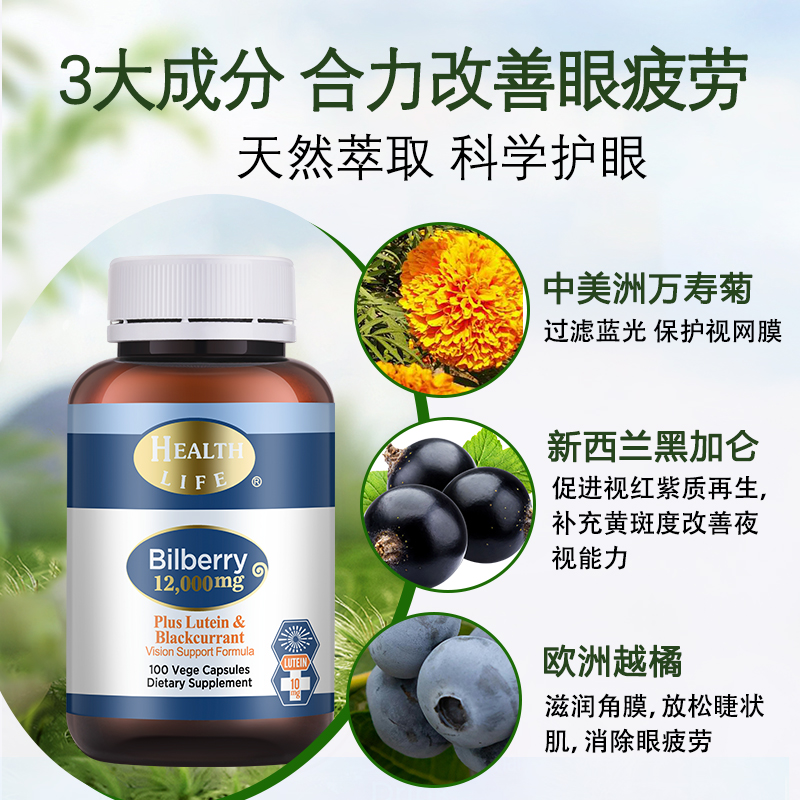 新西兰进口护眼精华越橘叶黄素学生成人胶囊HealthLife海斯康宝