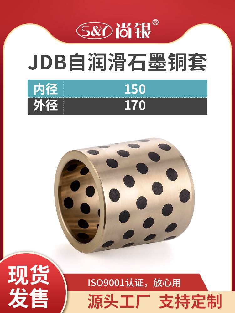 JDB 150*170*100滑动轴承/镶嵌石墨铜套/铜合金无油衬套/耐磨铜套-图3