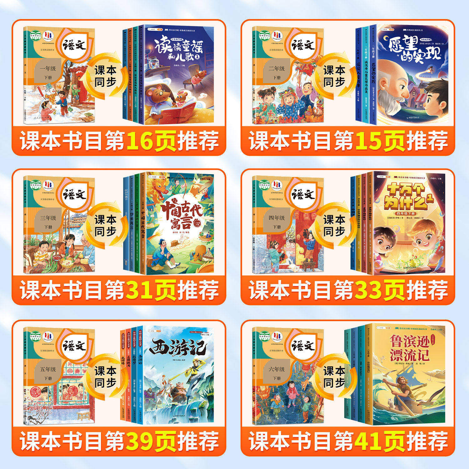 蒙童奇2026适用快乐读书吧1到6年级下册同步人教版课本7~12岁学生全套正版假期阅读课外书十万个为什么小鲤鱼跳龙门故事稻草人书籍