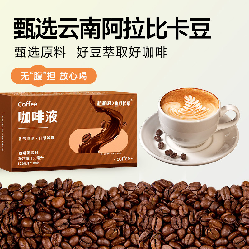 浓缩黑咖啡经典冰美式咖啡液0蔗糖0脂萃取学生咖啡液小包便携袋装 - 图0