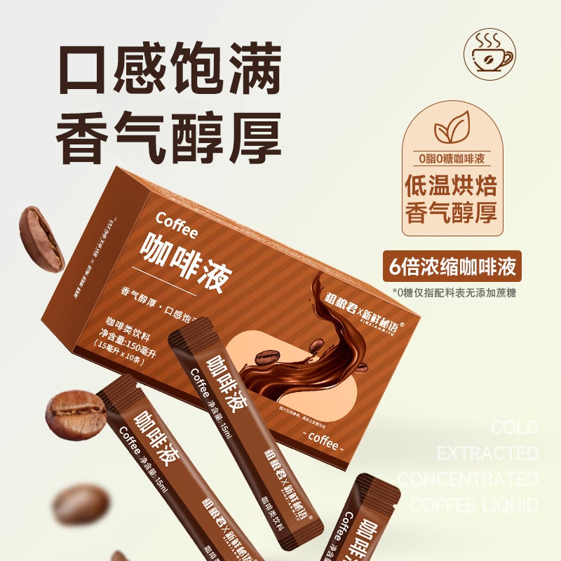 浓缩黑咖啡经典冰美式咖啡液0蔗糖0脂萃取学生咖啡液小包便携袋装 - 图2
