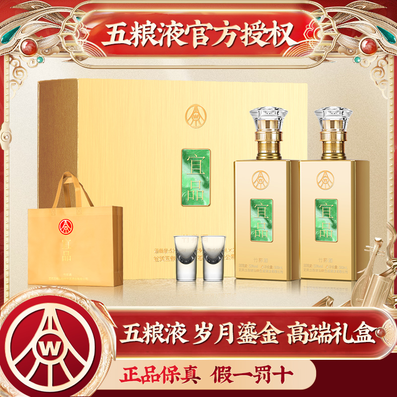 五粮液 宜品 岁月鎏金 52度白酒礼盒 500mL*2瓶 天猫优惠券折后￥199包邮（￥1999-1800）