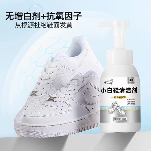 （发4瓶）幻馨小白鞋清洁剂去黄去渍泡沫型300g - 图3