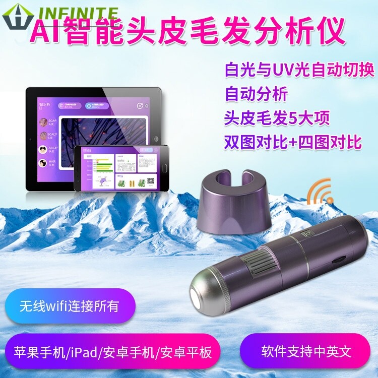 AI智能头皮分析仪 5大项自动分析 UV毛囊检测仪 无线WIFI毛发测试