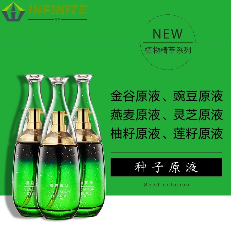 种子原液植物羽扇豆补水豌豆保湿葡萄籽提亮肤色苹果籽灵芝精华液