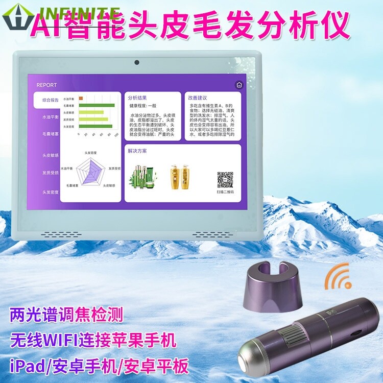 AI智能头皮分析仪 5大项自动分析 UV毛囊检测仪 无线WIFI毛发测试