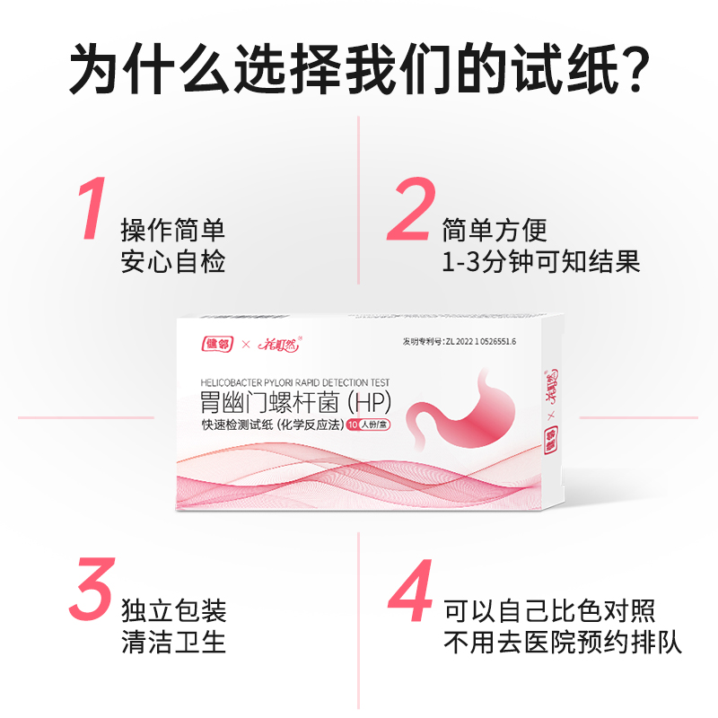 胃幽门螺旋杆菌检测试纸口臭自测胃病hp检验非c13碳14吹气呼气卡 - 图1