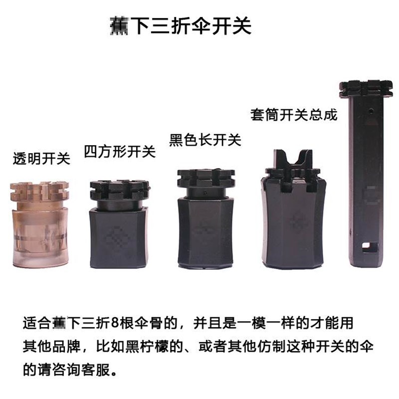 雨伞配件零件大全小黑伞蕉.下开关伞骨配件撑伞蜂巢雨伞手柄太阳 - 图0