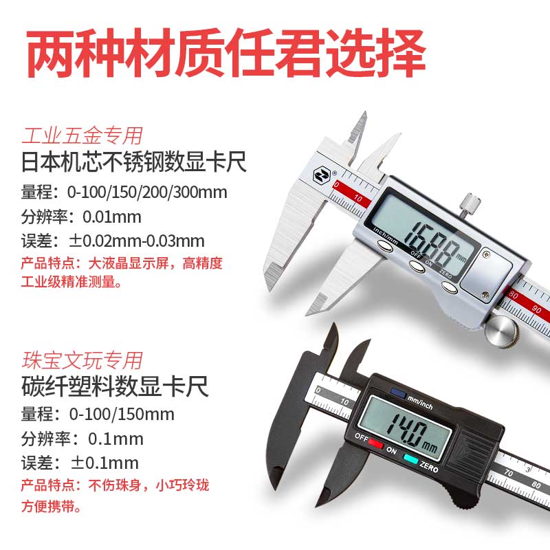 塑料游标卡尺文玩珠宝专用玉石翡翠手镯测量小卡尺高精度电子数显