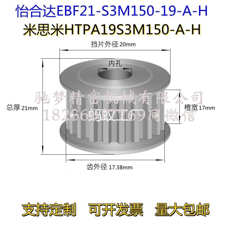 同步轮怡合达EBF21-S3M100-19米思米HTPA19S3M100槽宽可选11/17/ - 图0