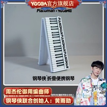 Piano-Man Second-generation Electronic Portable Foldable Electric Piano 88 Key Adult Beginner Children Entry-level Professional