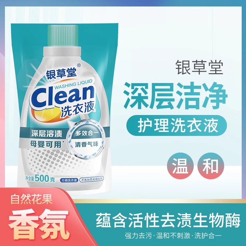 洗衣液自然花果香家用衣物深层洁净去污渍洗衣留香持久450g