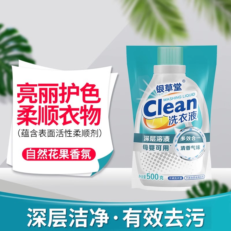 450g洗衣液家用衣物深层洁净去污渍洗衣自然花果香留香持久