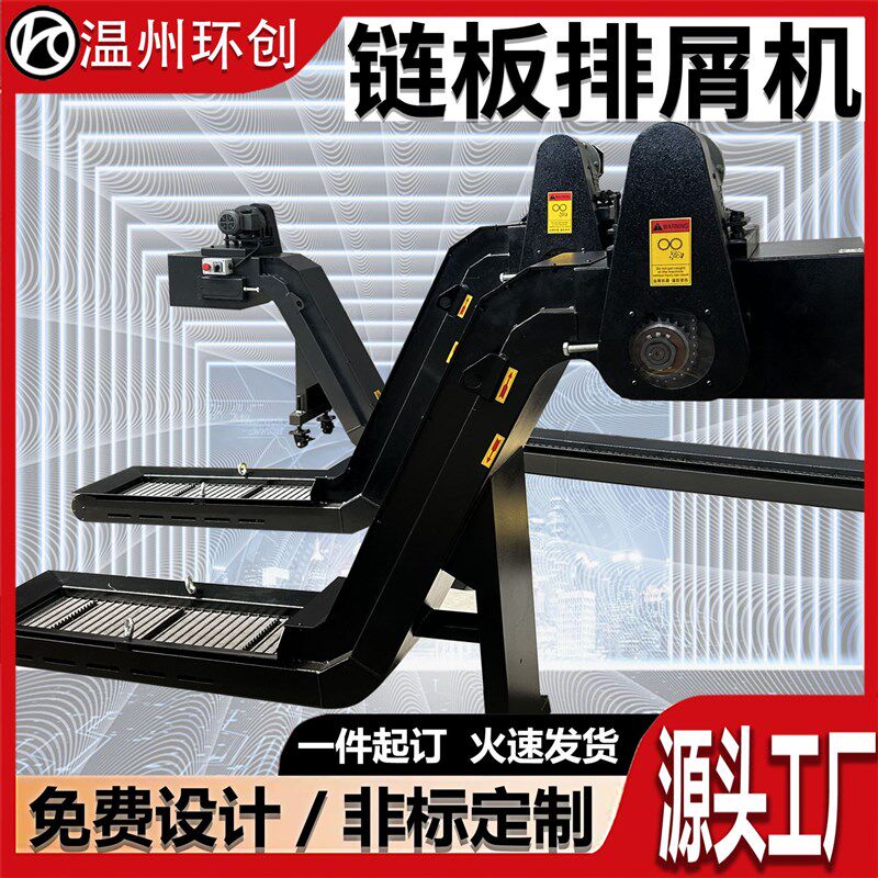 Chain plate type chip conveyor, magnetic chip conveyor, medium processing center with water, discharge chassis, machine tool automatic chip conveyor