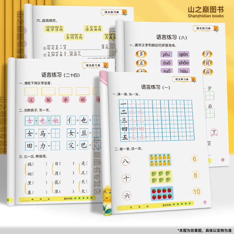 幼小衔接数学语文拼音幼儿园大班练习册教材全套一日一练练习题10/20以内加减法天天练入学准备大练习学前班中班幼升小每日一练 - 图1