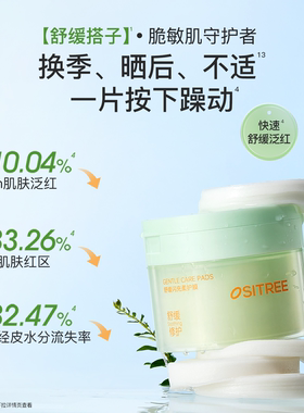 柳丝木湿敷棉