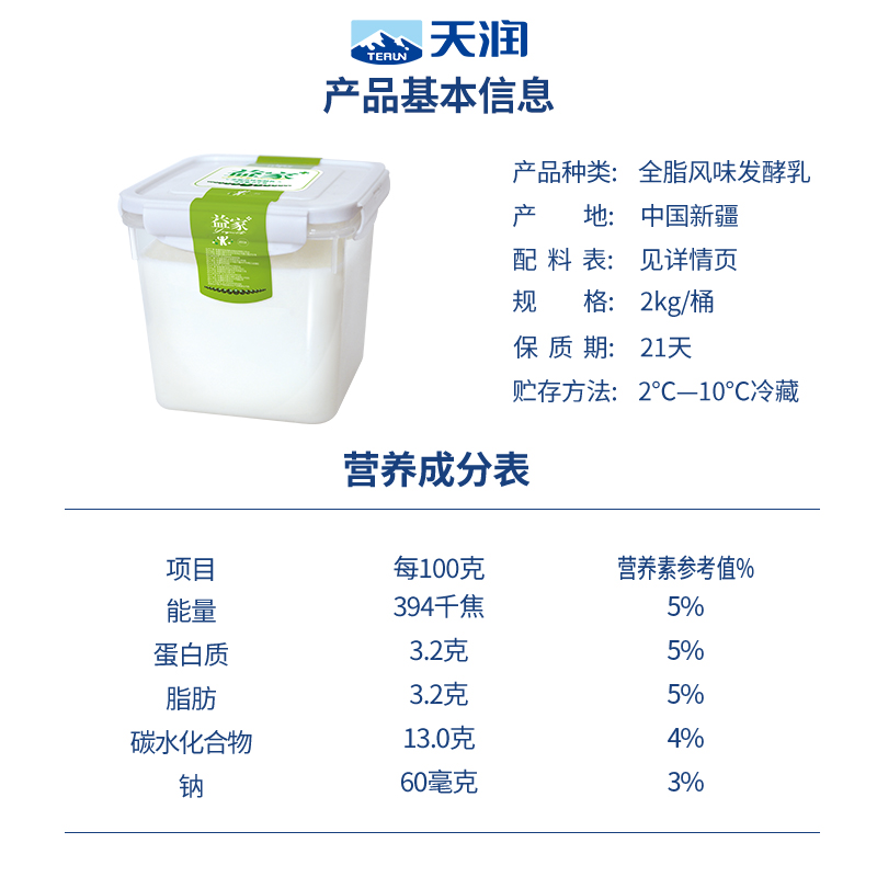 天润新疆低温酸奶风味酸奶家庭大桶装益家方桶老酸奶2kg*1桶 - 图0