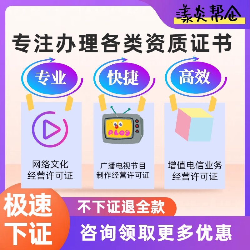 增值电信业务经营许可证ICP/EDI网络文化经营许可证年报年检备案 - 图1