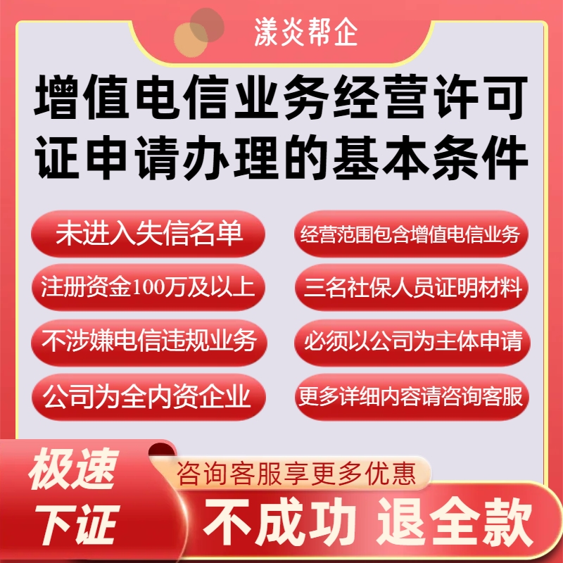 辽宁地区全国增值电信业务经营许可证ICPEDI申请办理年审年报 - 图0