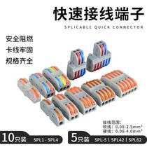 Quick wiring terminals two-in-two-out docking thever wire joint plug three-in-three out connector SPL-2
