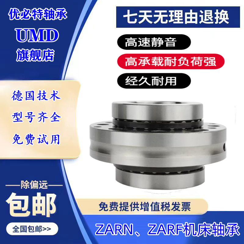 UMD进口组合轴承ZARN 4075 4090 ZARF 40100 TN P5 P4 P2-图0