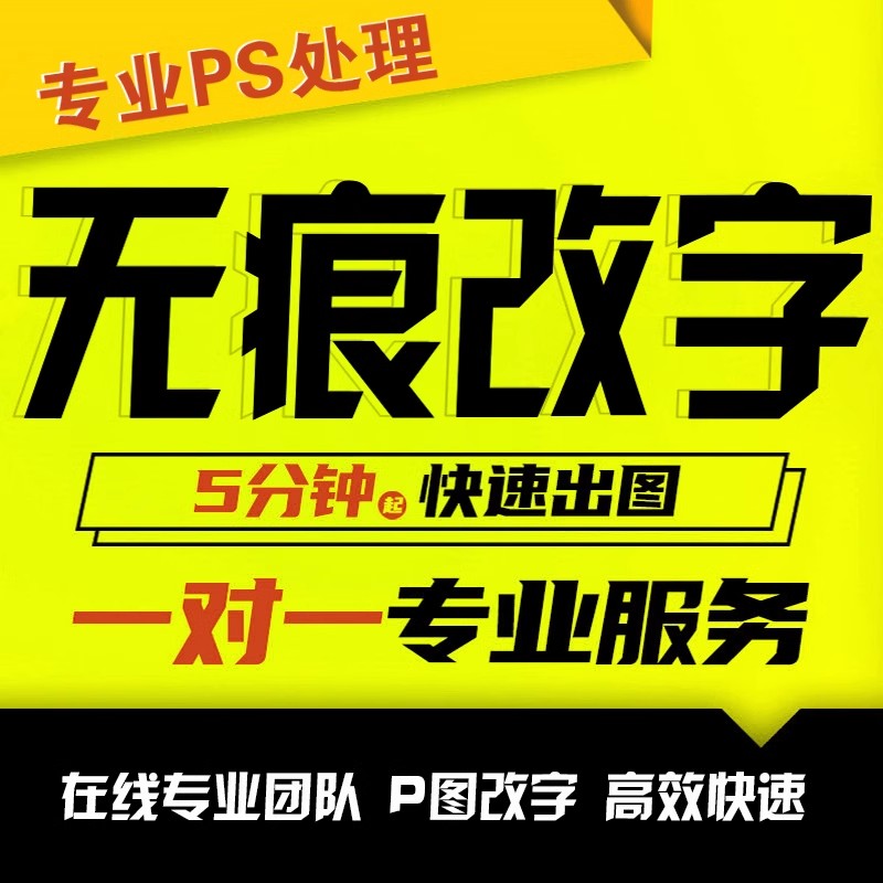 P图片处理专业ps修图无痕改图做图批照片pdf去水印抠图精修图p图 - 图1