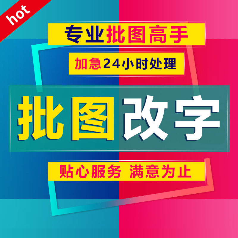 P图修图PS专业改PDF改数字P图无痕P图批图片处理做图去水印PS视频 - 图0