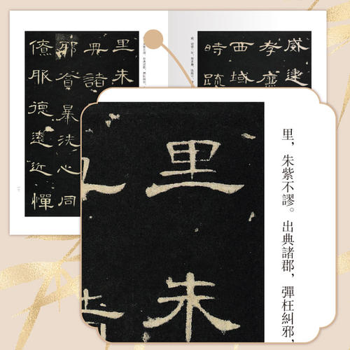 中国书法碑帖赏析教程曹全碑颜真卿多宝塔碑王羲之兰亭序怀仁集圣教序赵孟頫三门记洛神赋颜勤礼碑黄庭坚松风阁诗帖文 - 图2