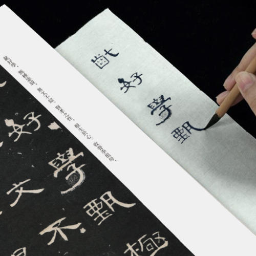 中国书法碑帖赏析教程曹全碑颜真卿多宝塔碑王羲之兰亭序怀仁集圣教序赵孟頫三门记洛神赋颜勤礼碑黄庭坚松风阁诗帖文 - 图1
