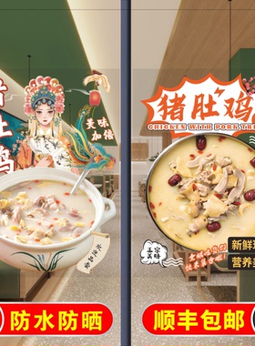 猪肚鸡玻璃贴纸自粘猪肚煲鸡汤餐饮店铺玻璃门贴纸橱窗广告装饰画