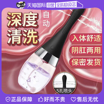 (Self-employed) Electric anus irrigator Enema Tool Vestibule Washing women Supplies perineal Spice Props Man