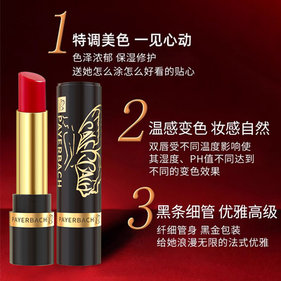 PAYERBACH/佩耶巴不易掉色口红不易沾杯胡萝卜素变色润唇膏女保湿