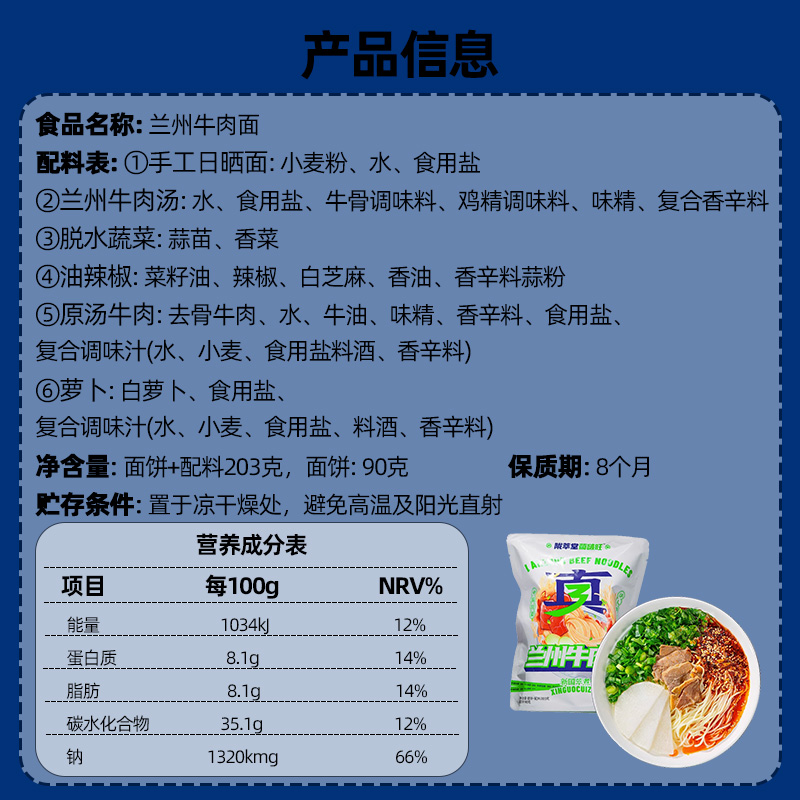 西北特产甘肃陇萃堂兰州牛肉面蘭啵旺原汤待煮速食面方便面袋装-图2