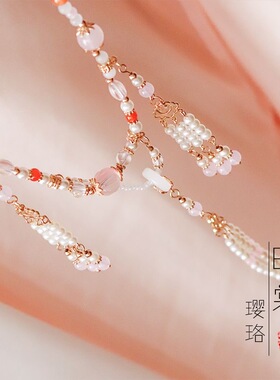 春季新品国风马面裙百搭璎珞项链古风汉服配饰品清新简约粉色璎珞