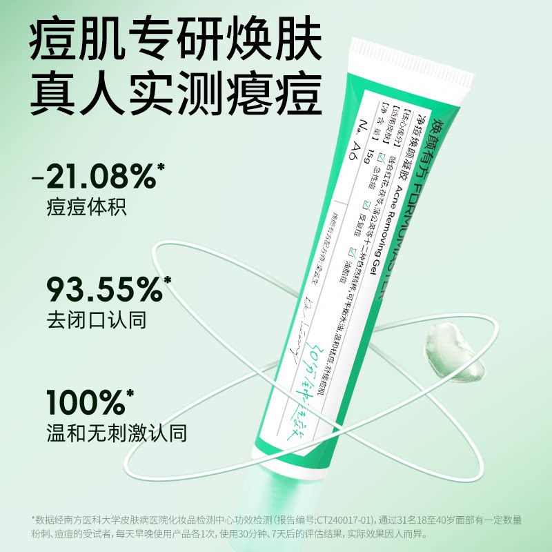 焕颜有方祛痘膏k12敏感肌可用去痘精华凝胶急救修护褪红去粉刺5g