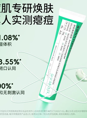 焕颜有方凝胶特护霜痘痘贴三件套